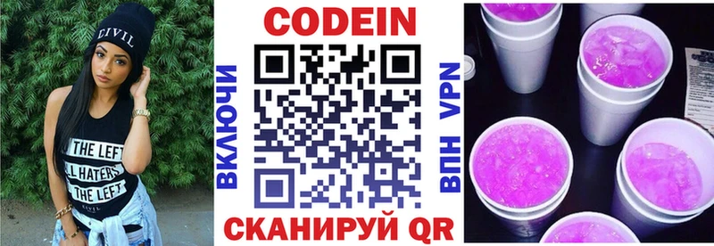Кодеин Purple Drank  Бузулук 